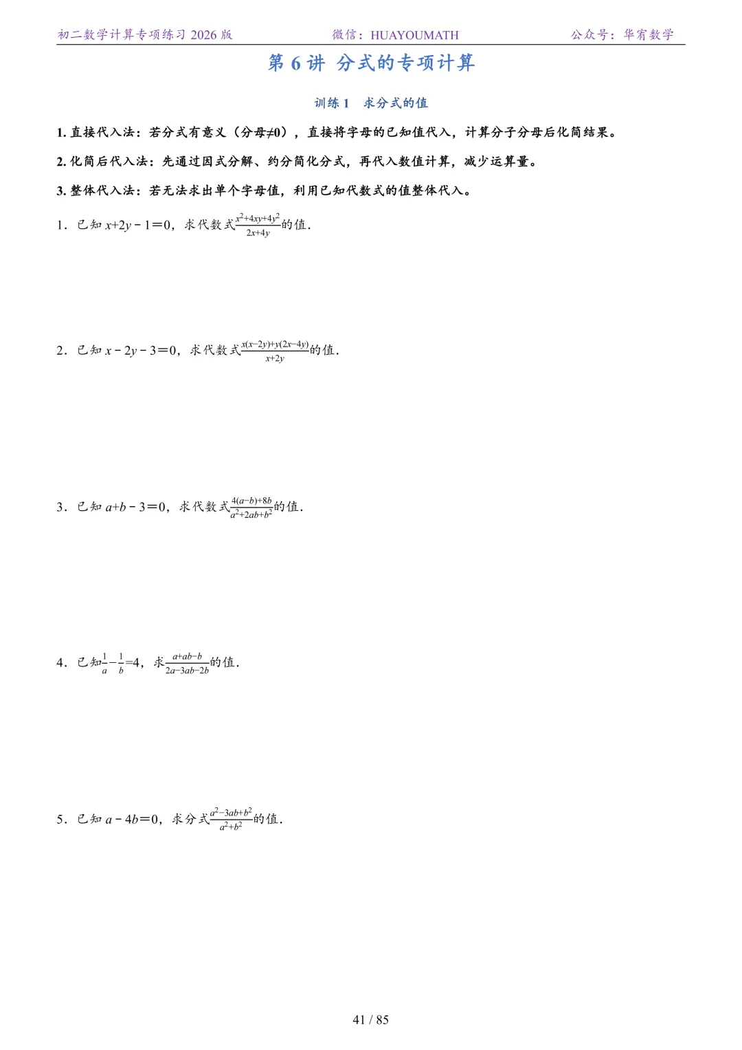 初二数学计算专项练习2026版-第48张图片-四季读书网