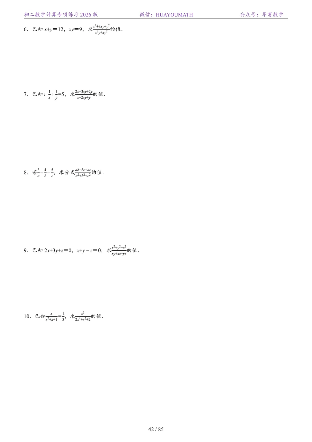 初二数学计算专项练习2026版-第49张图片-四季读书网