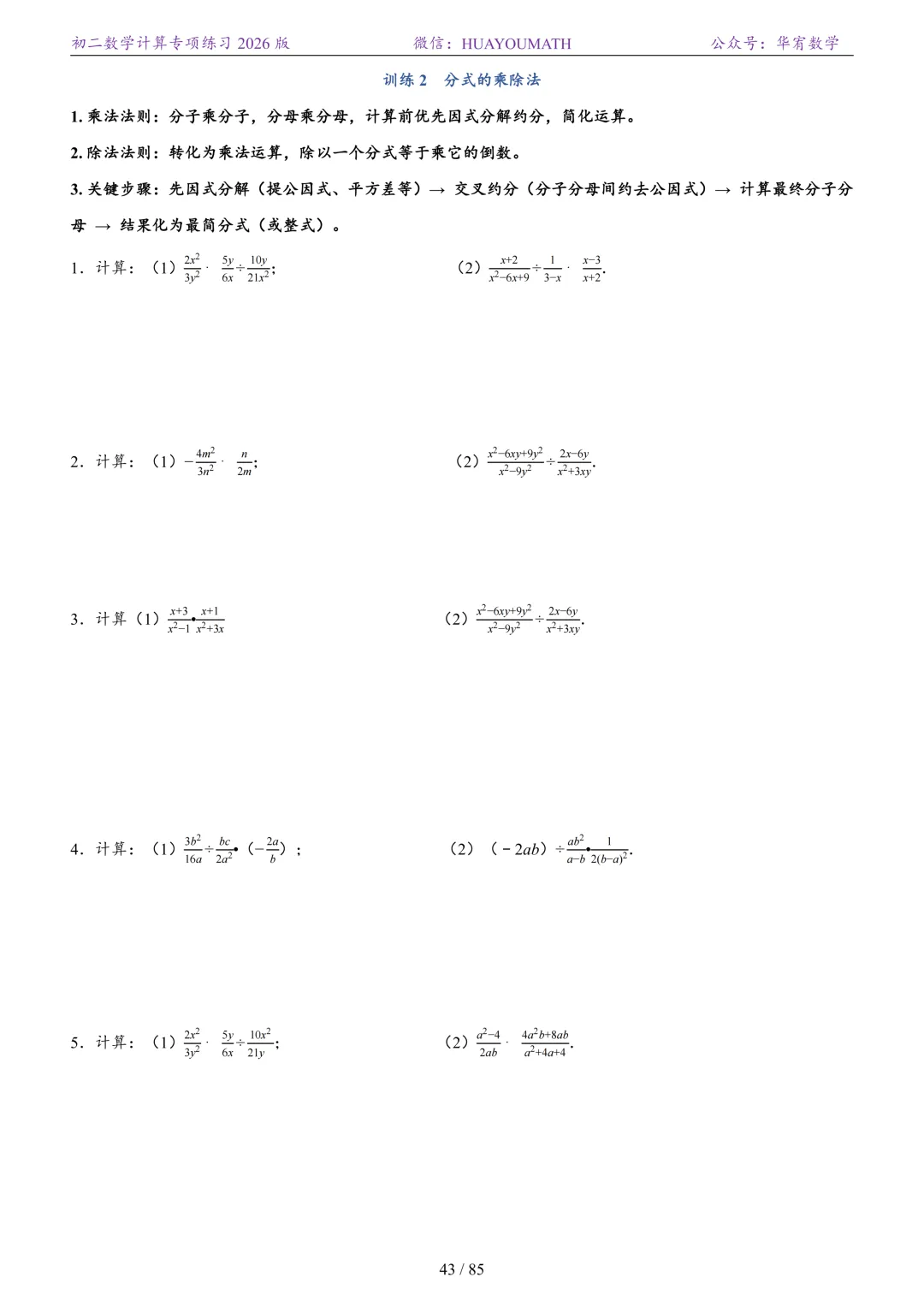 初二数学计算专项练习2026版-第50张图片-四季读书网