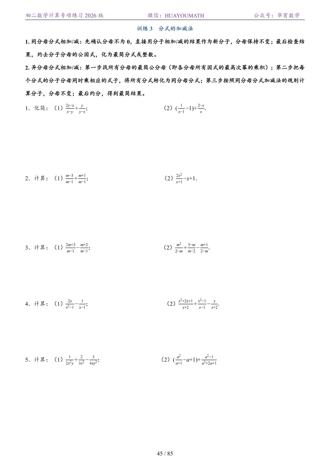 初二数学计算专项练习2026版-第52张图片-四季读书网