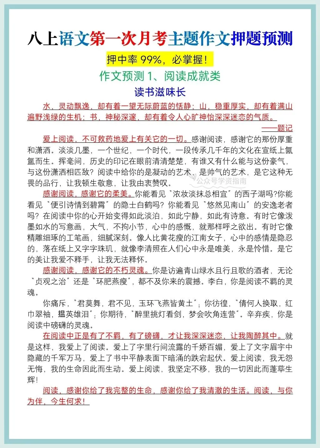 初二语文|2026年人教版八上语文第一月考押题作文+月考必考知识点汇总!-第3张图片-四季读书网