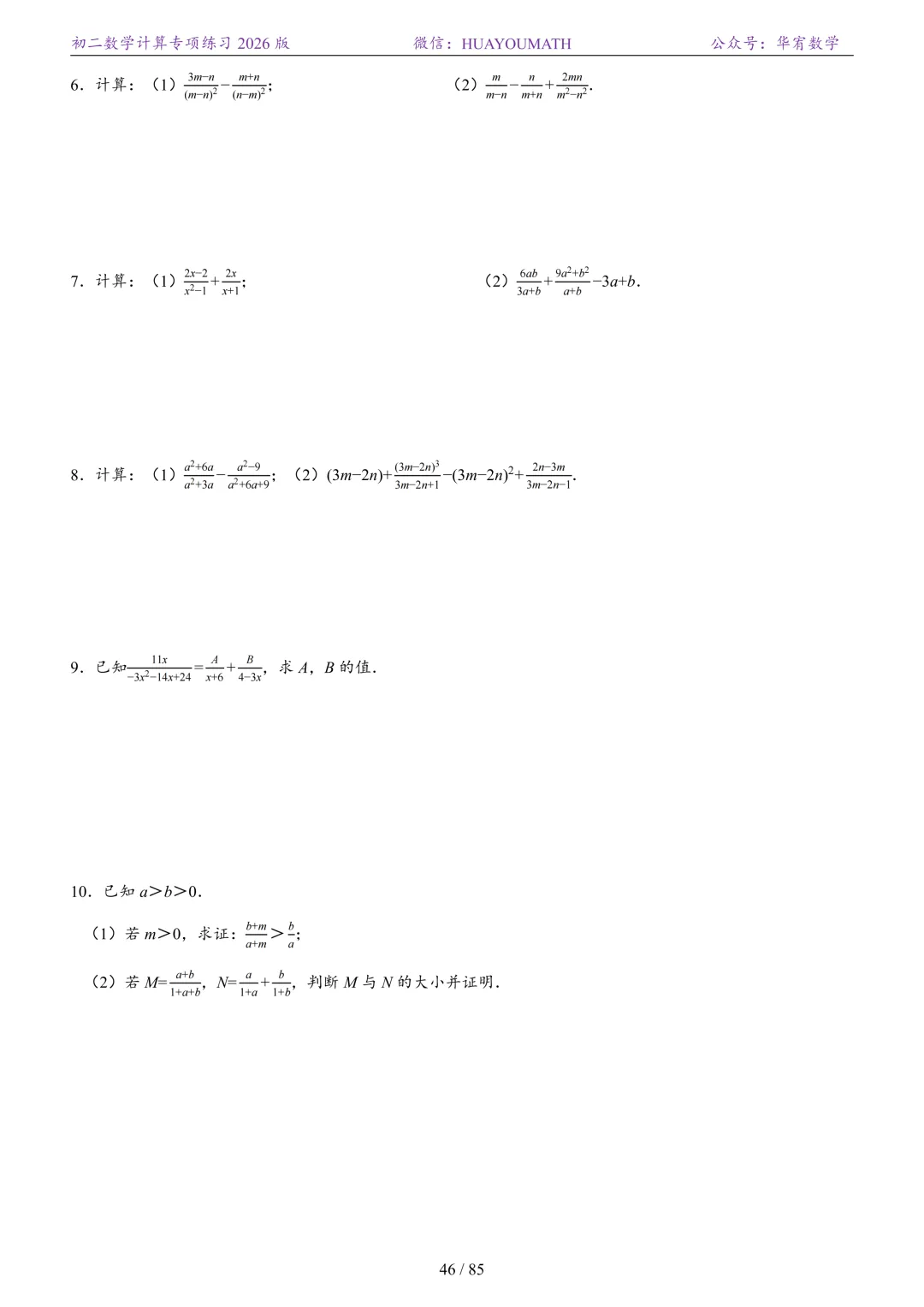 初二数学计算专项练习2026版-第53张图片-四季读书网