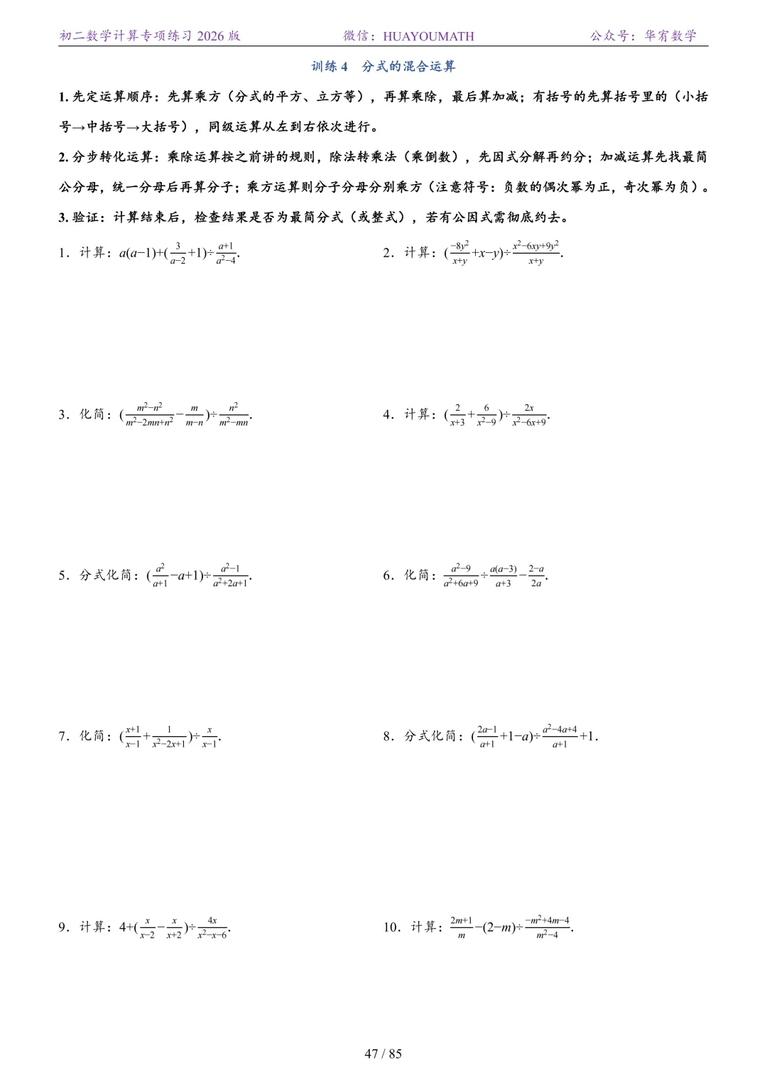 初二数学计算专项练习2026版-第54张图片-四季读书网