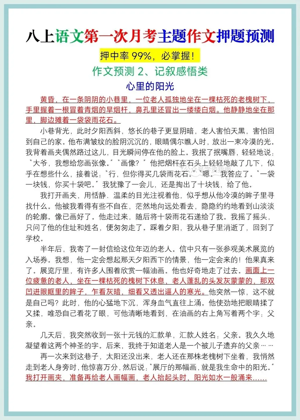 初二语文|2026年人教版八上语文第一月考押题作文+月考必考知识点汇总!-第4张图片-四季读书网
