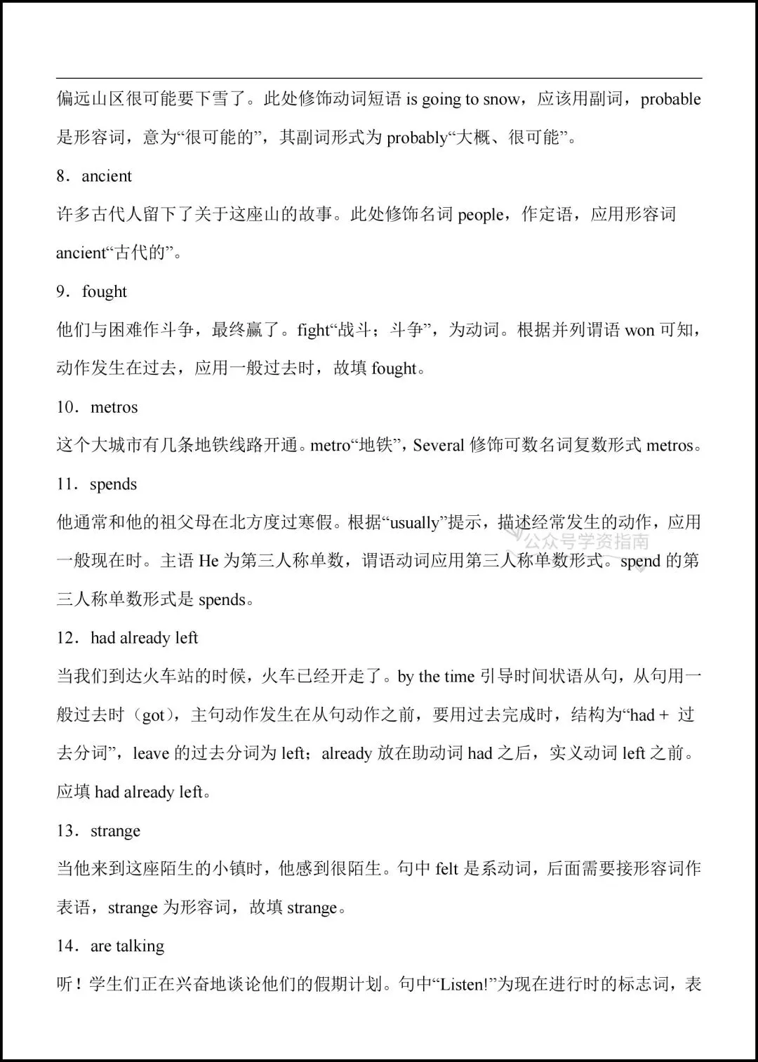 初二英语|2026年八年级上册英语第一月适当形式填空100题+答案!-第8张图片-四季读书网