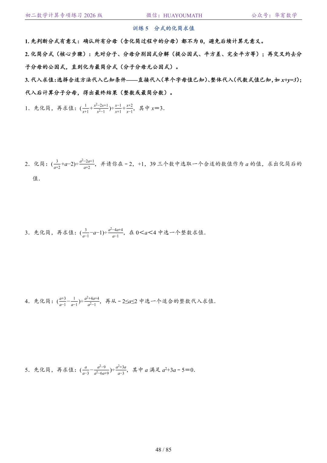 初二数学计算专项练习2026版-第55张图片-四季读书网