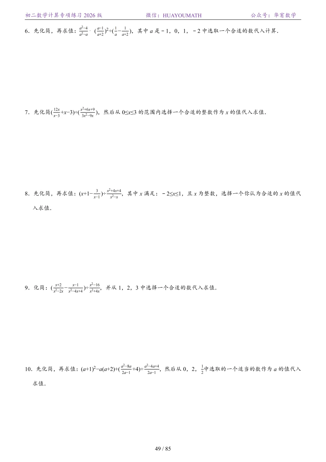 初二数学计算专项练习2026版-第56张图片-四季读书网