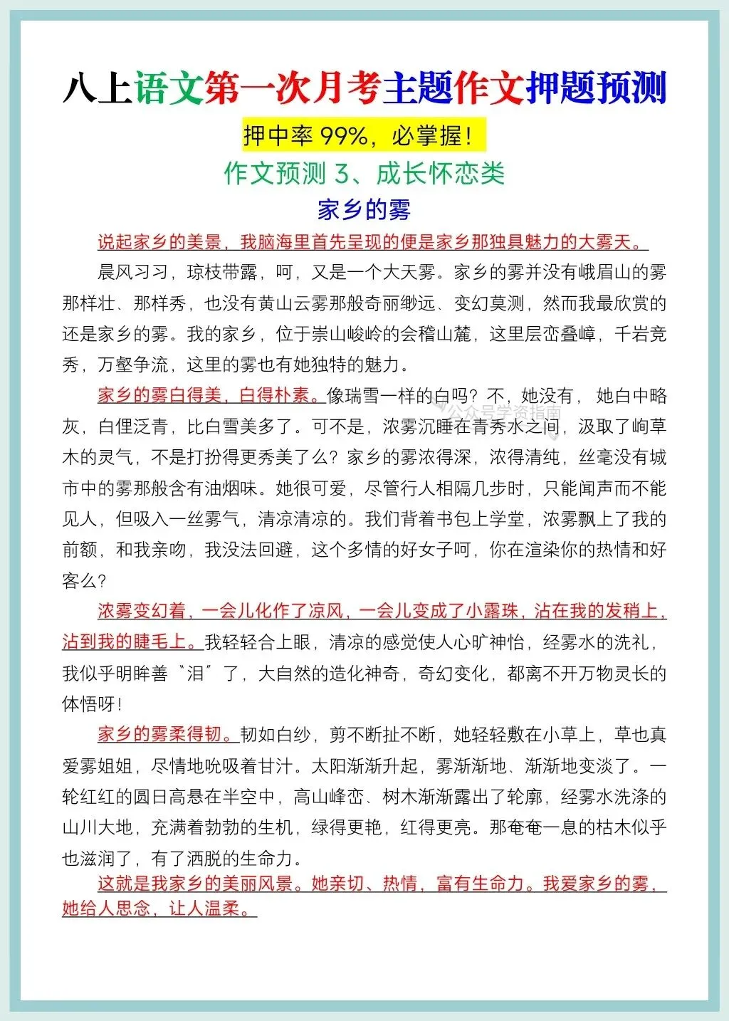 初二语文|2026年人教版八上语文第一月考押题作文+月考必考知识点汇总!-第5张图片-四季读书网