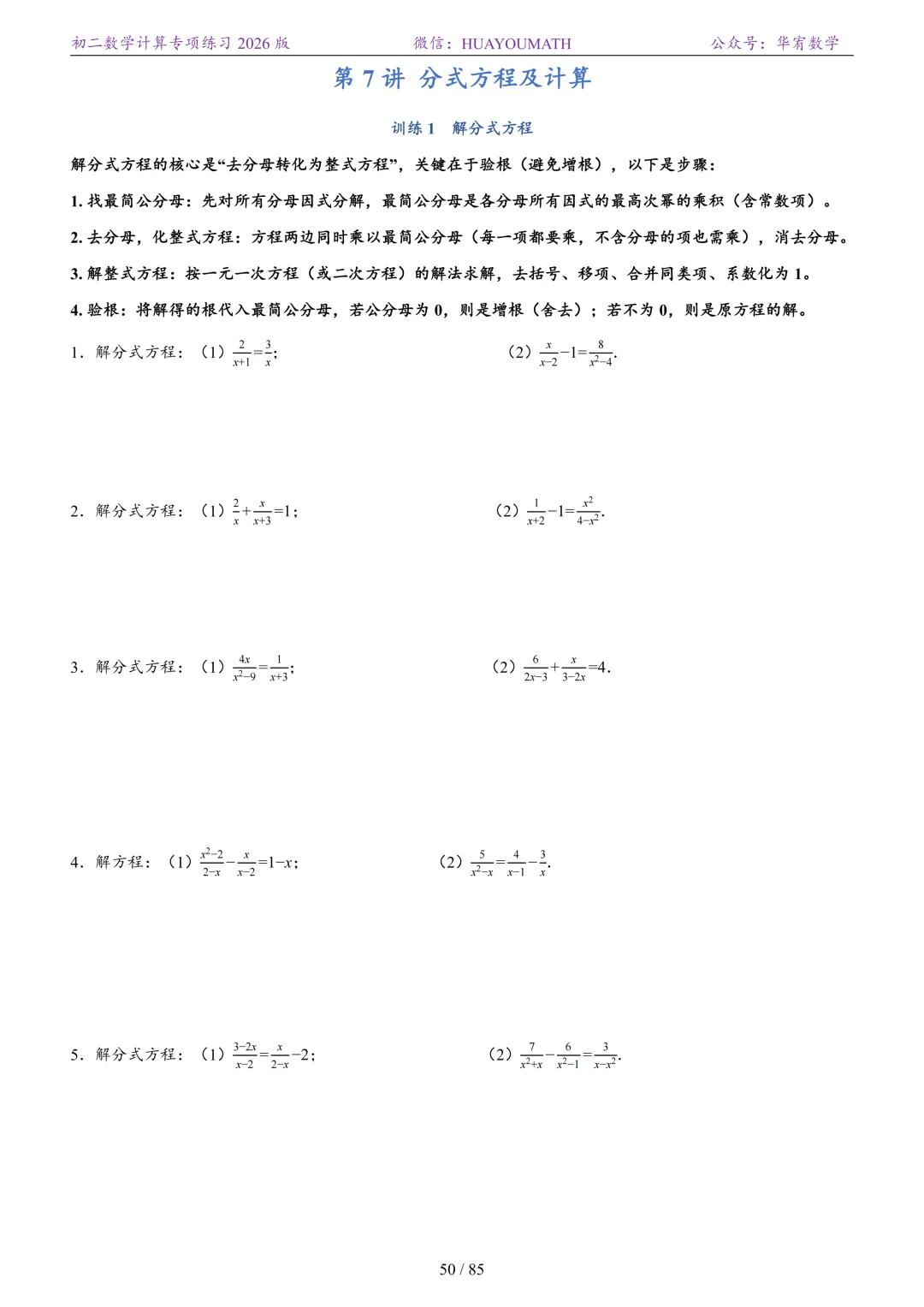 初二数学计算专项练习2026版-第57张图片-四季读书网