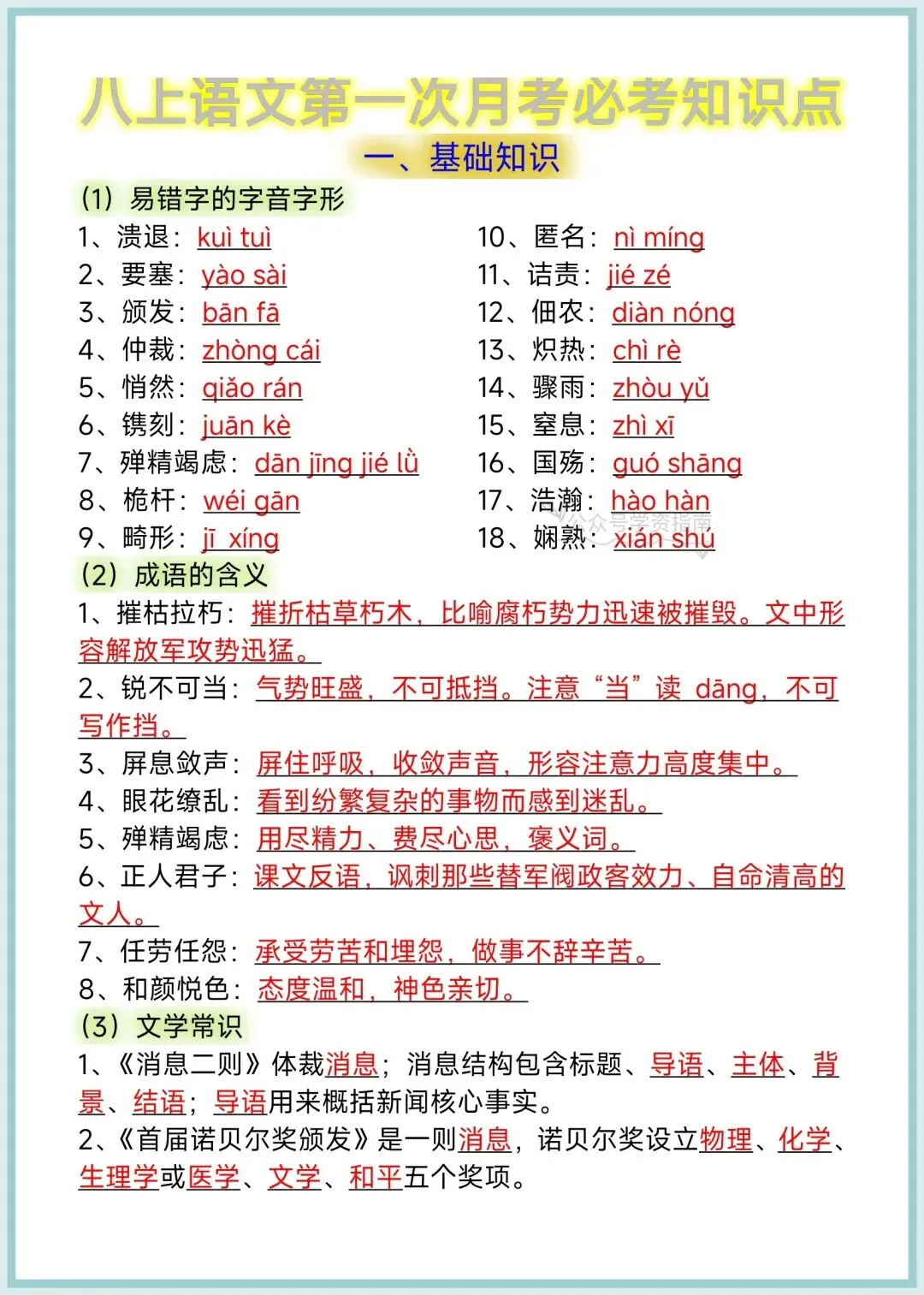 初二语文|2026年人教版八上语文第一月考押题作文+月考必考知识点汇总!-第7张图片-四季读书网