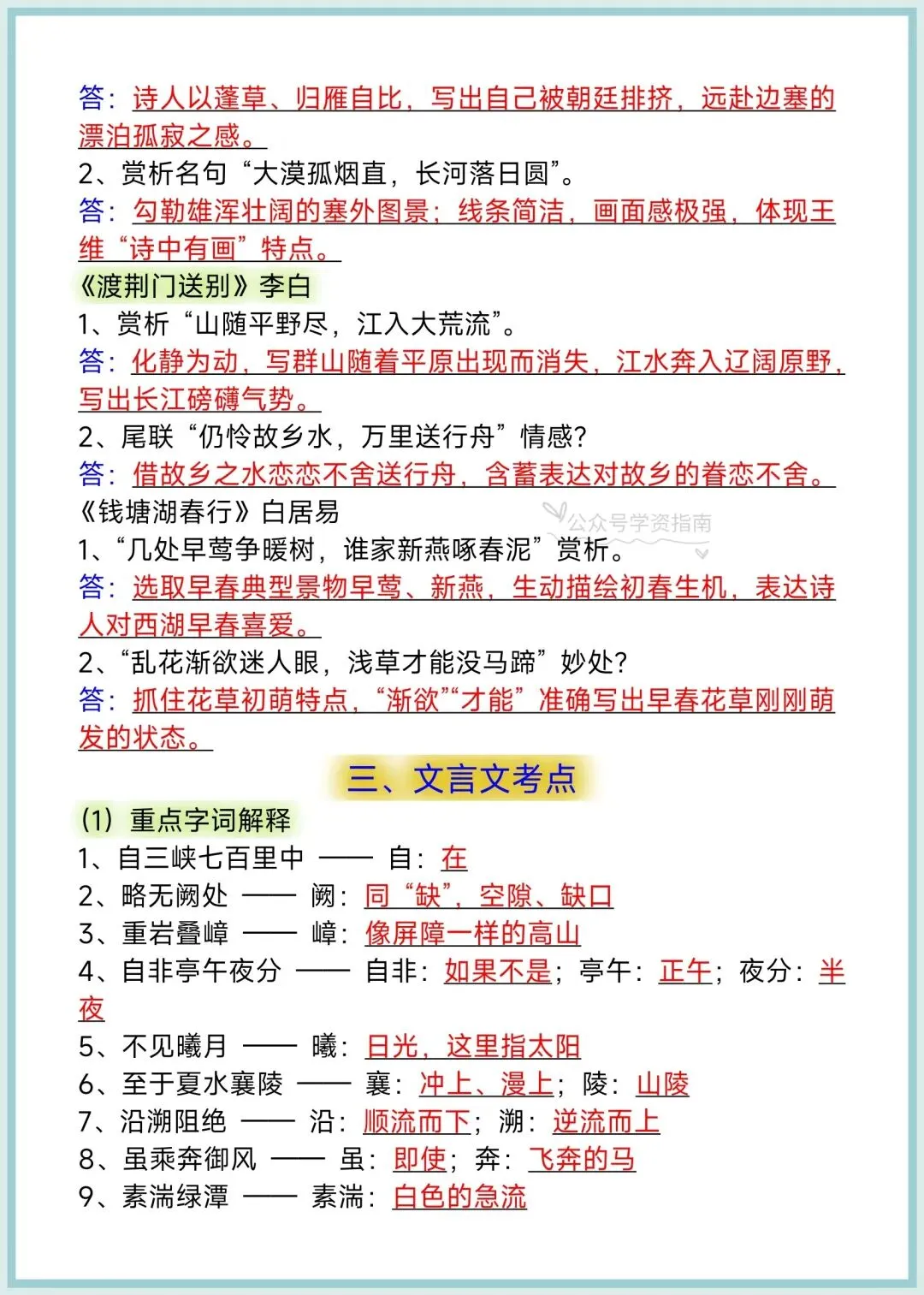 初二语文|2026年人教版八上语文第一月考押题作文+月考必考知识点汇总!-第8张图片-四季读书网