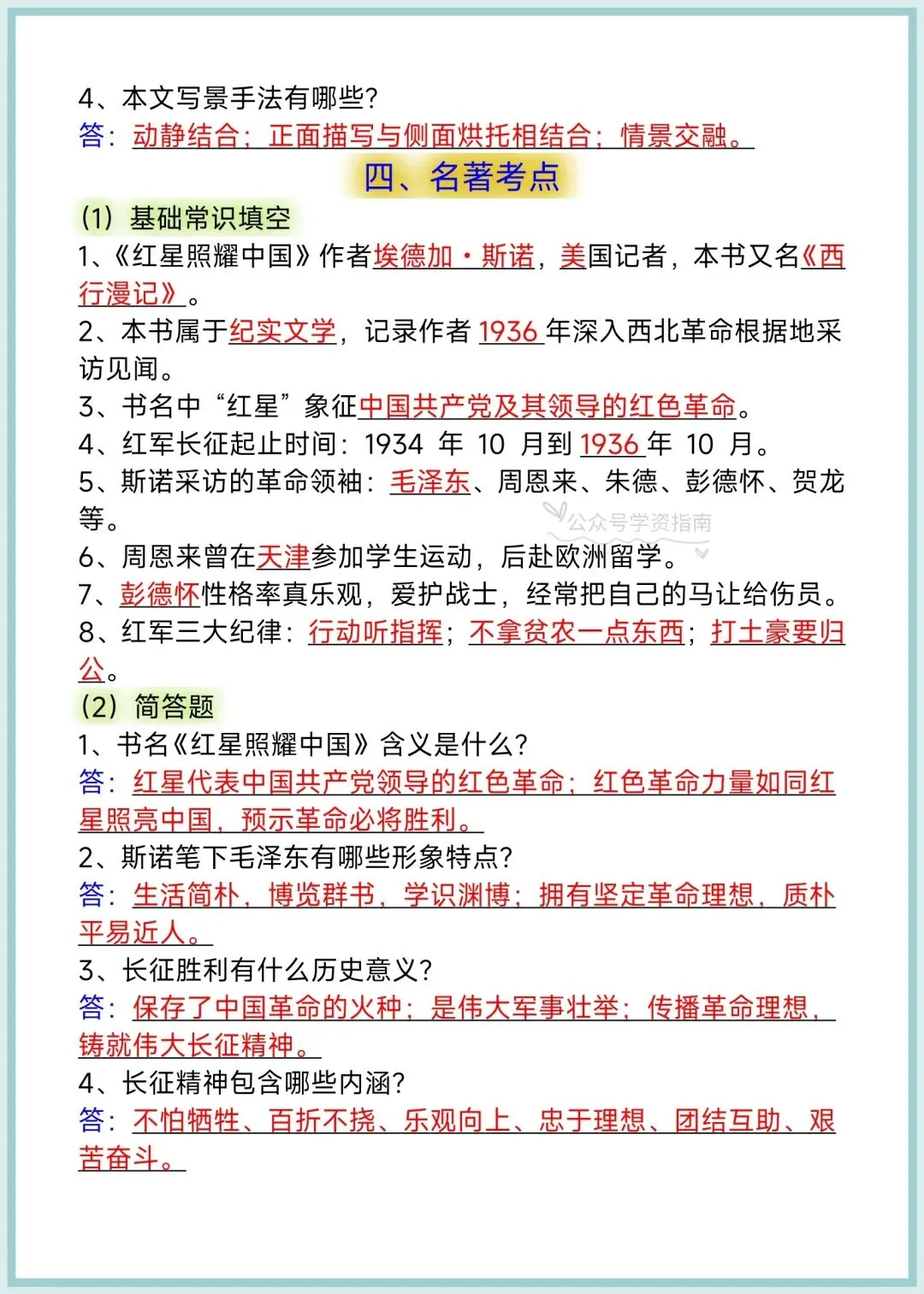 初二语文|2026年人教版八上语文第一月考押题作文+月考必考知识点汇总!-第9张图片-四季读书网