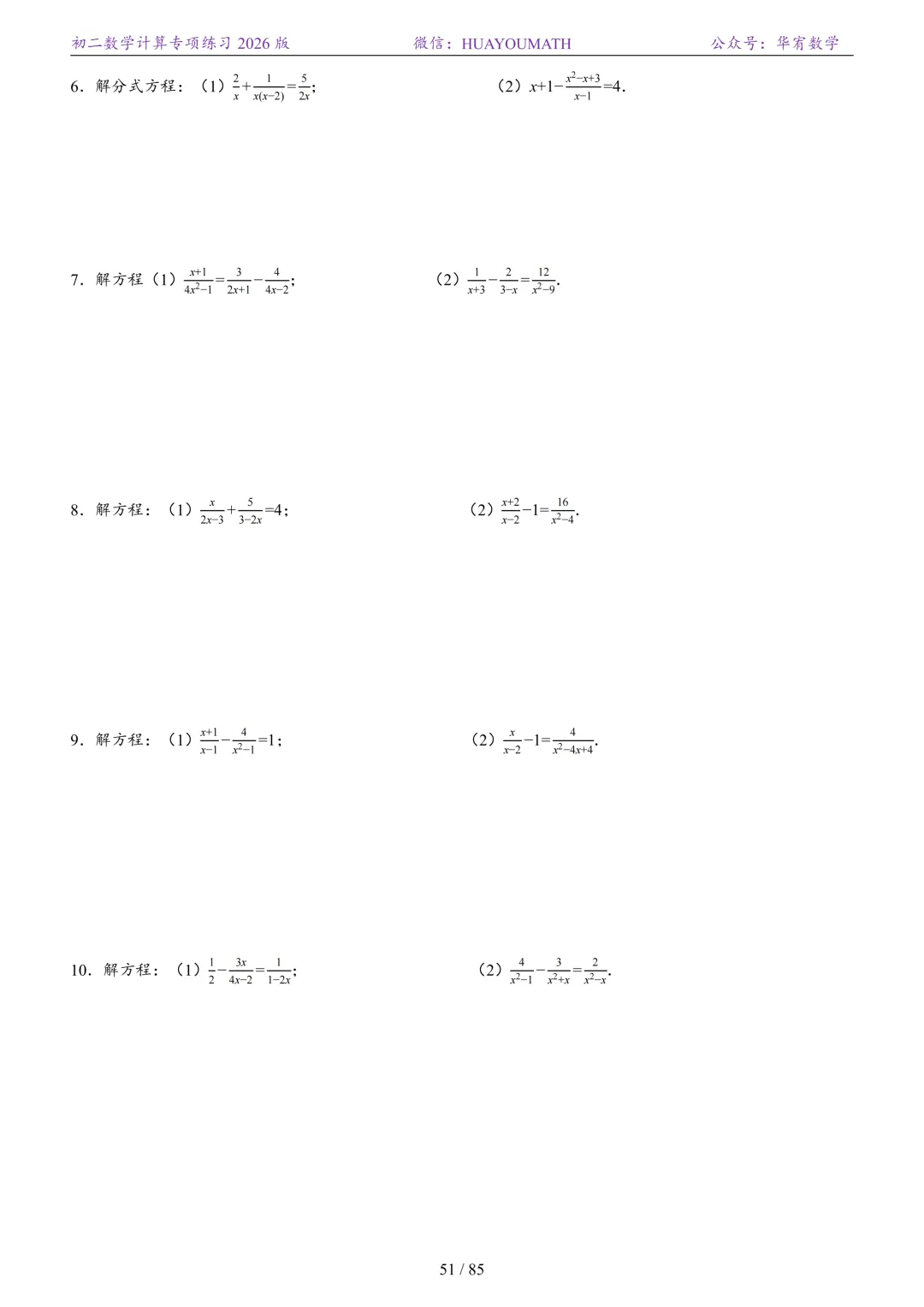 初二数学计算专项练习2026版-第58张图片-四季读书网