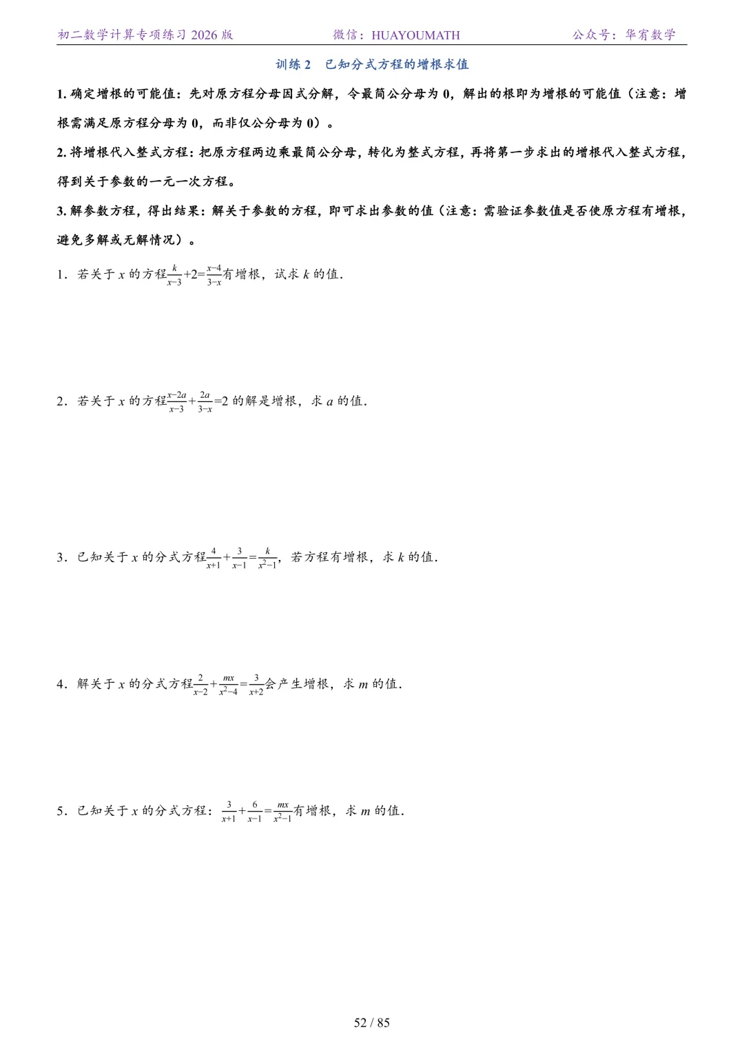 初二数学计算专项练习2026版-第59张图片-四季读书网