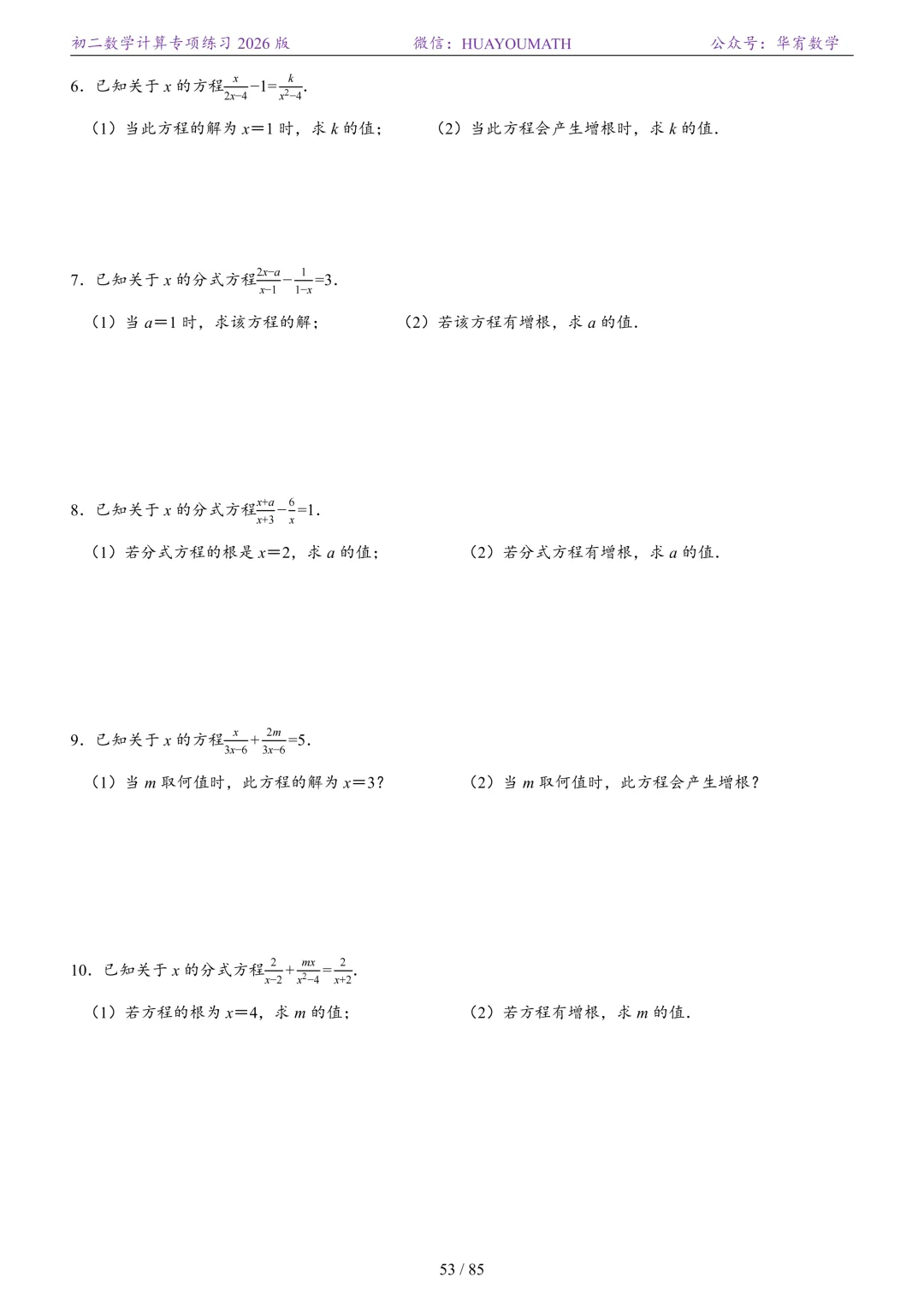 初二数学计算专项练习2026版-第60张图片-四季读书网