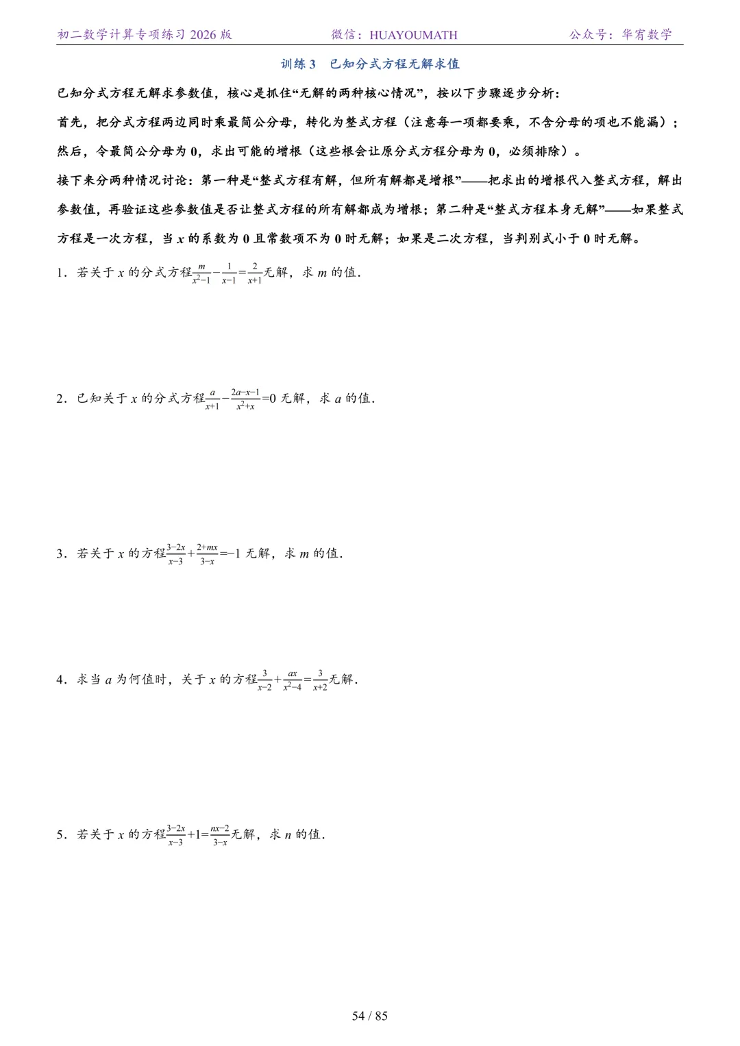初二数学计算专项练习2026版-第61张图片-四季读书网
