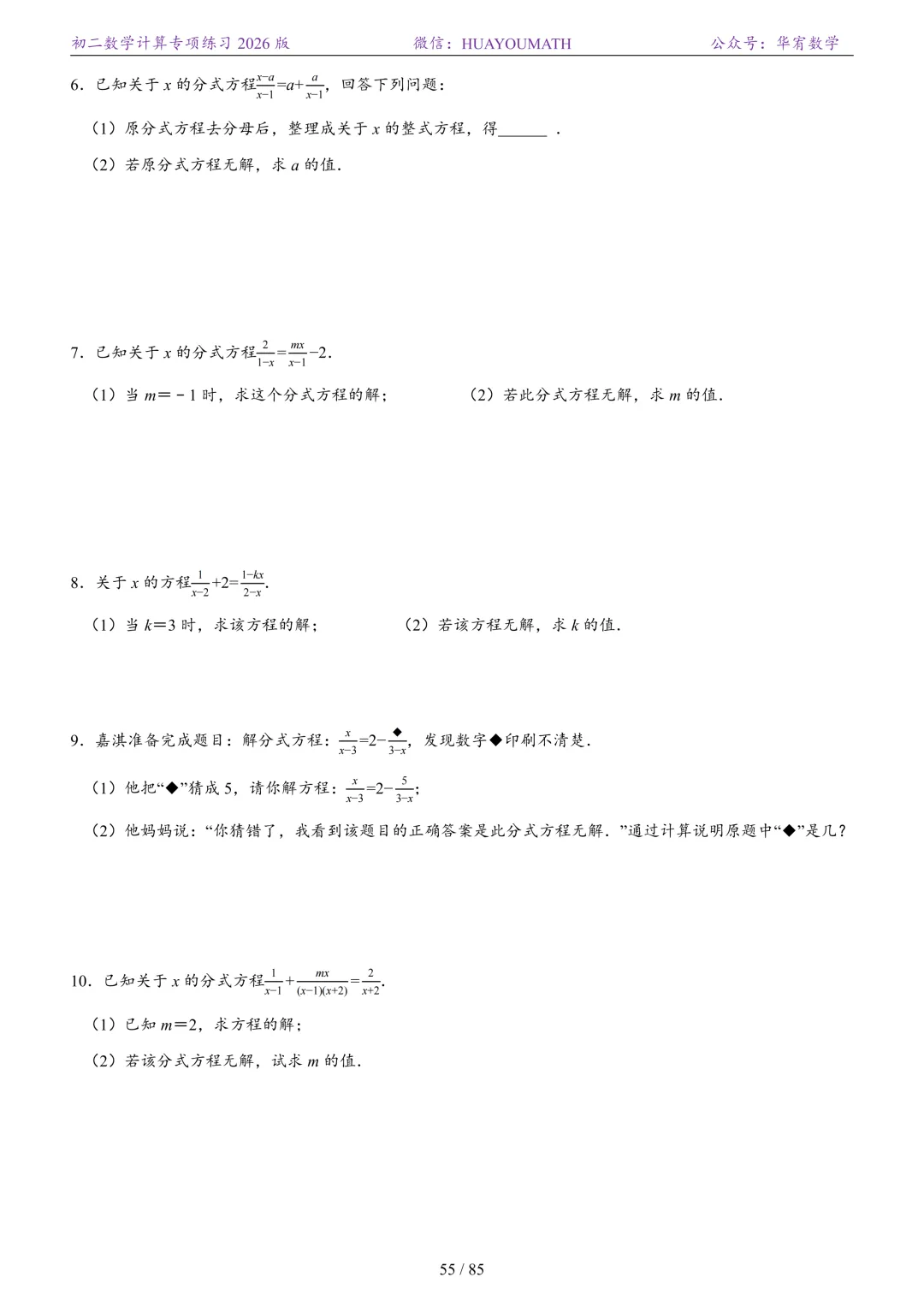 初二数学计算专项练习2026版-第62张图片-四季读书网