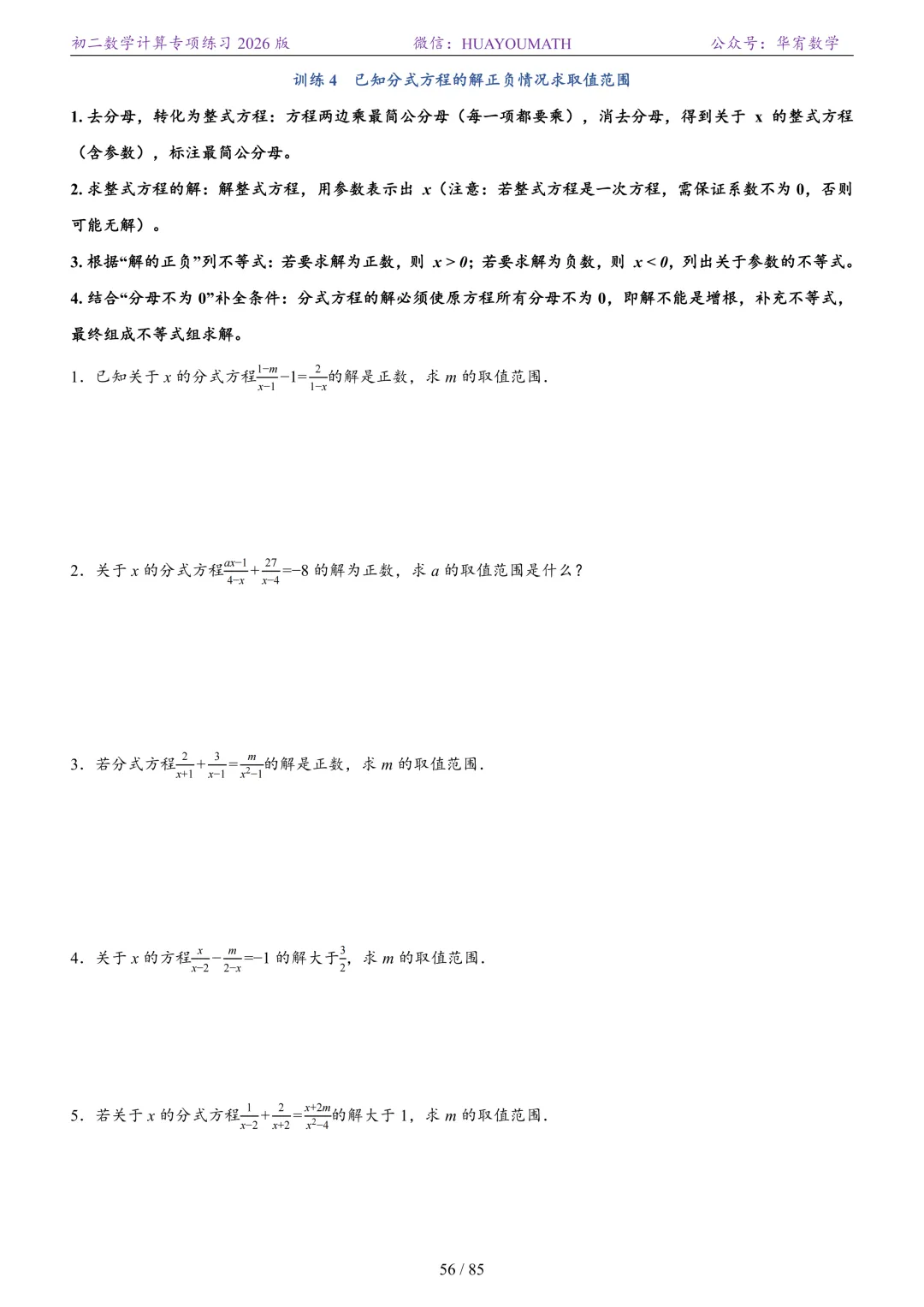 初二数学计算专项练习2026版-第63张图片-四季读书网