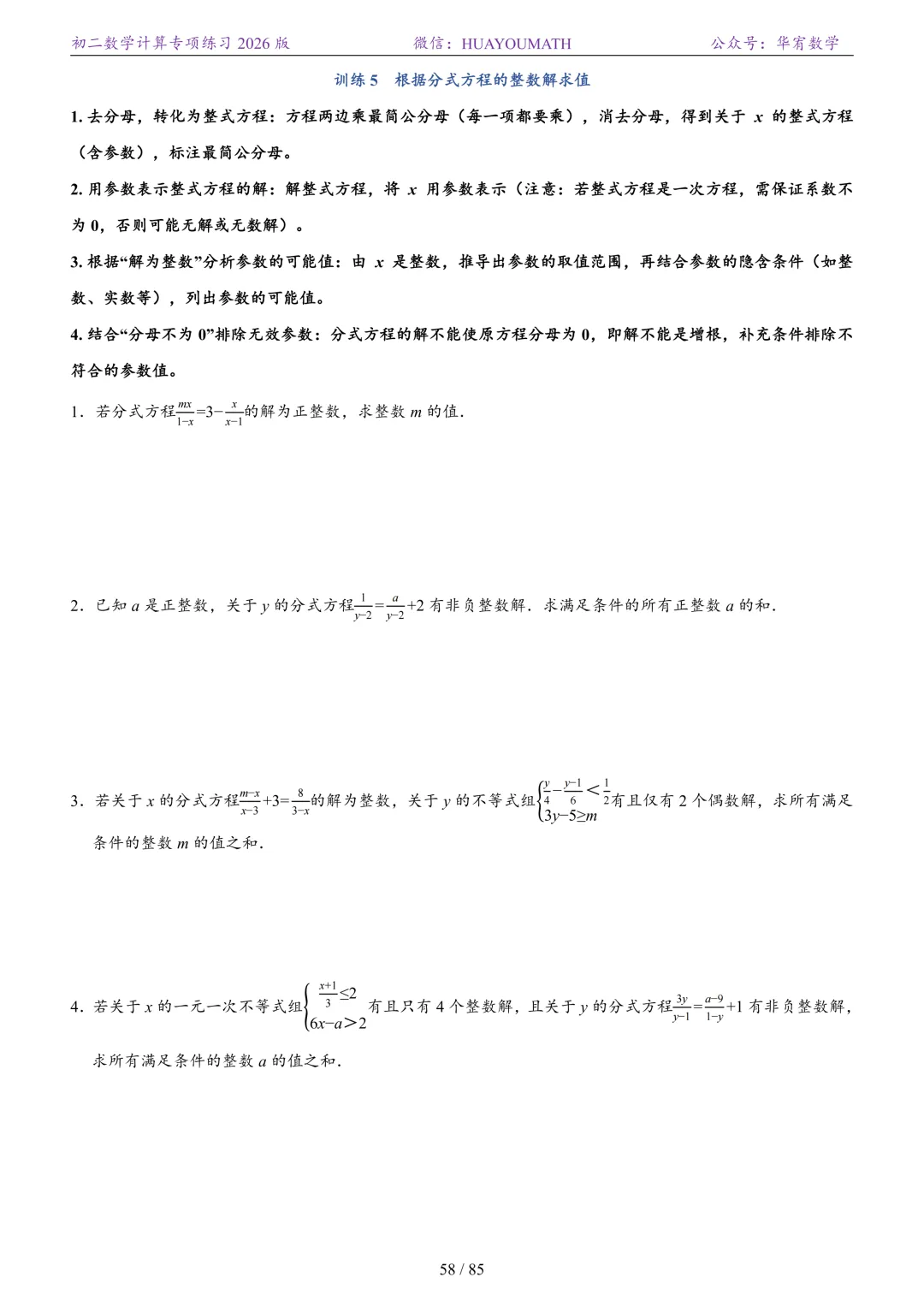初二数学计算专项练习2026版-第65张图片-四季读书网