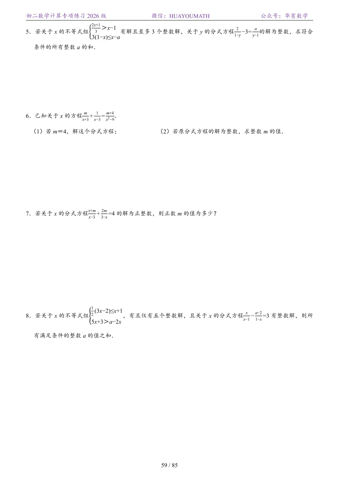 初二数学计算专项练习2026版-第66张图片-四季读书网