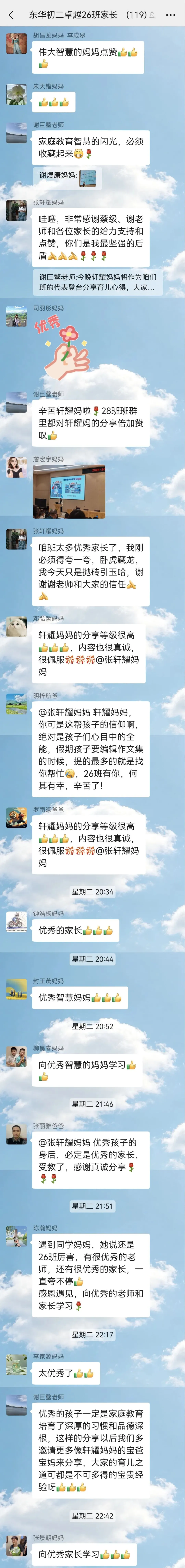 初二这道坎,我们陪孩子一起跨——记东华初级中学2026-2027学年第一学期年级颢辰C级家长大讲堂-第33张图片-四季读书网 初二这道坎,我们陪孩子一起跨——记东华初级中学2026-2027学年第一学期年级颢辰C级家长大讲堂-第33张图片-四季读书网