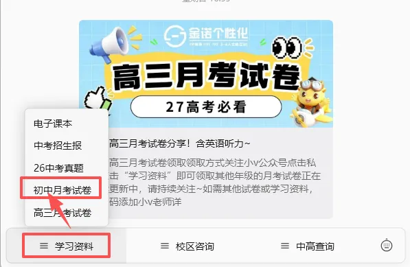你们要的初一/初二/初三月考试卷来了~做完可到金诺个性化校区免费做试卷分析哦-第17张图片-四季读书网 你们要的初一/初二/初三月考试卷来了~做完可到金诺个性化校区免费做试卷分析哦-第17张图片-四季读书网