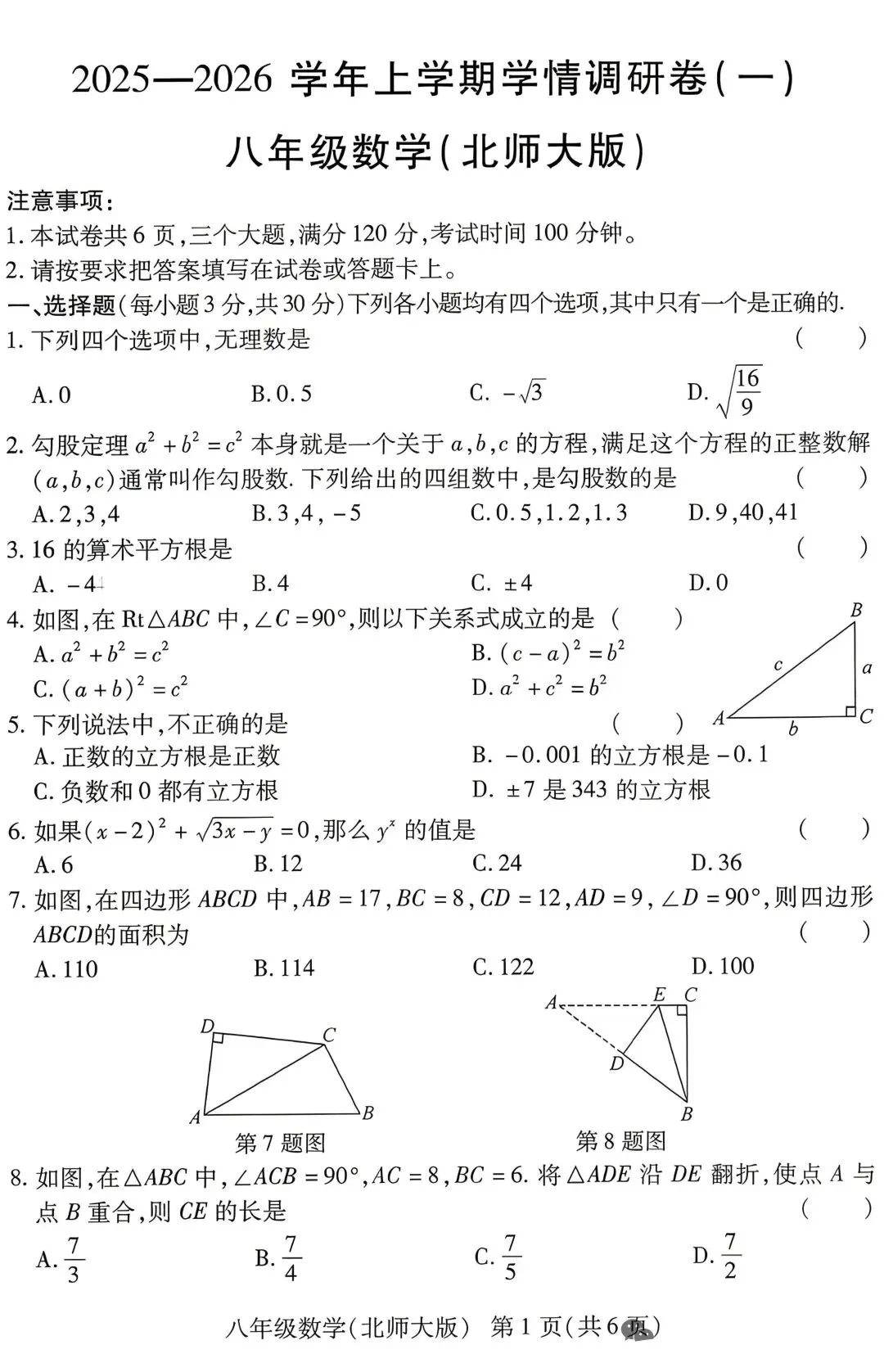 【初二.数学】 10月 练习卷|附全科10月月考试卷及答案!-第1张图片-四季读书网 【初二.数学】 10月 练习卷|附全科10月月考试卷及答案!-第1张图片-四季读书网