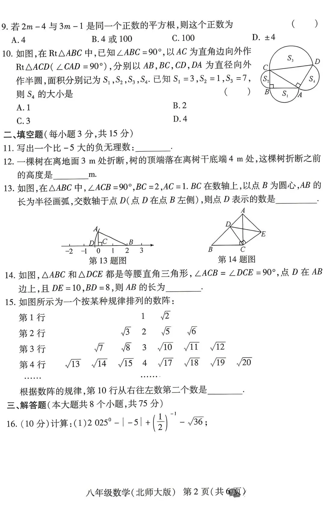 【初二.数学】 10月 练习卷|附全科10月月考试卷及答案!-第2张图片-四季读书网 【初二.数学】 10月 练习卷|附全科10月月考试卷及答案!-第2张图片-四季读书网