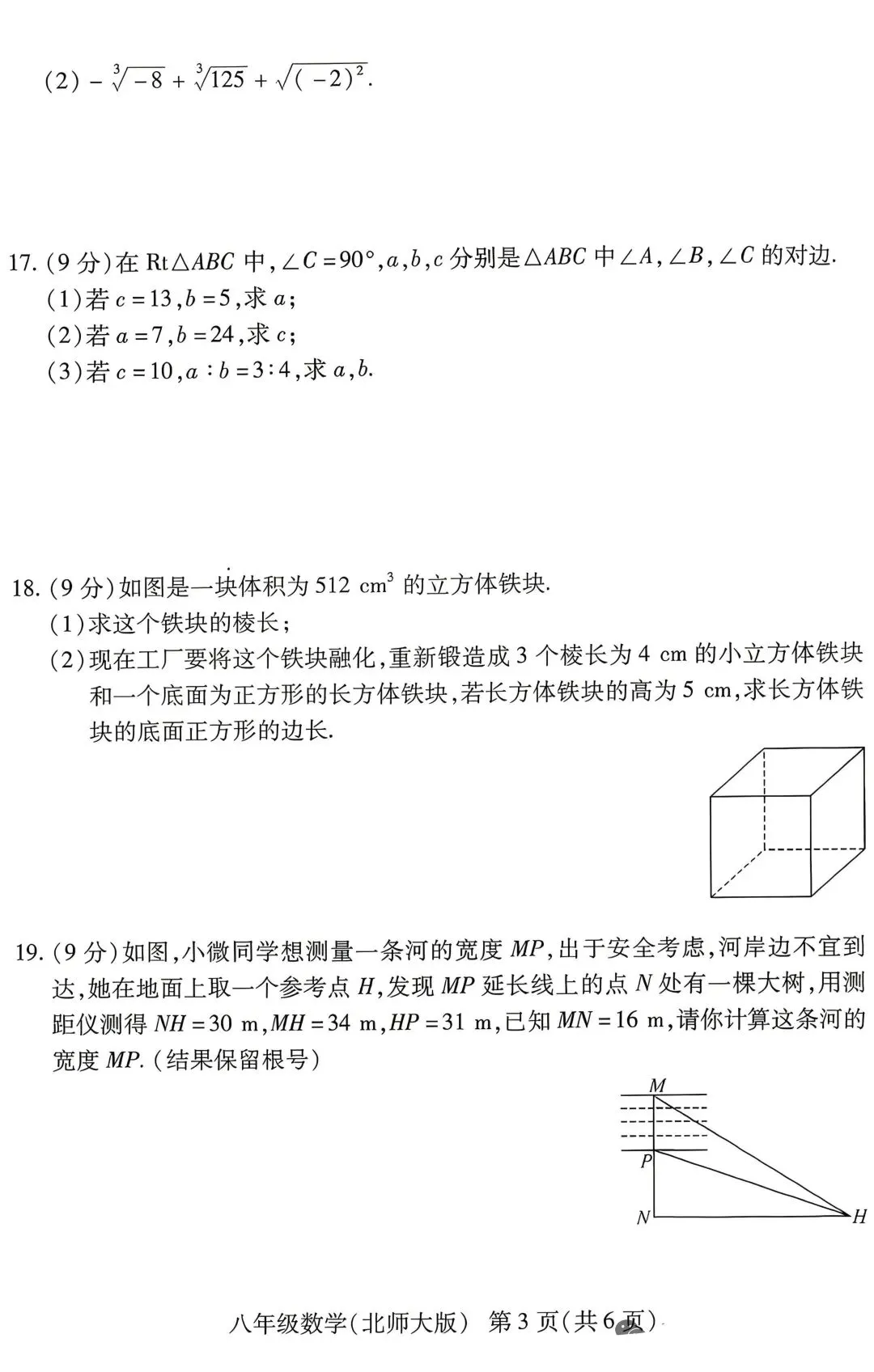 【初二.数学】 10月 练习卷|附全科10月月考试卷及答案!-第3张图片-四季读书网 【初二.数学】 10月 练习卷|附全科10月月考试卷及答案!-第3张图片-四季读书网