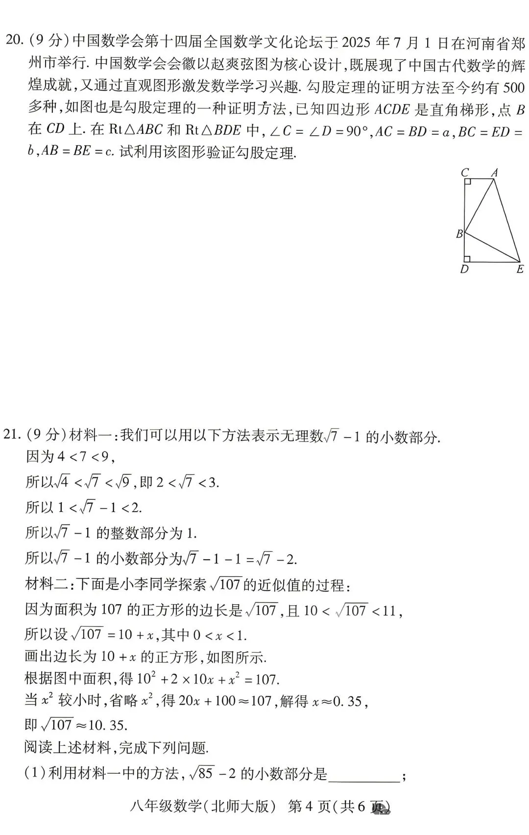 【初二.数学】 10月 练习卷|附全科10月月考试卷及答案!-第4张图片-四季读书网 【初二.数学】 10月 练习卷|附全科10月月考试卷及答案!-第4张图片-四季读书网