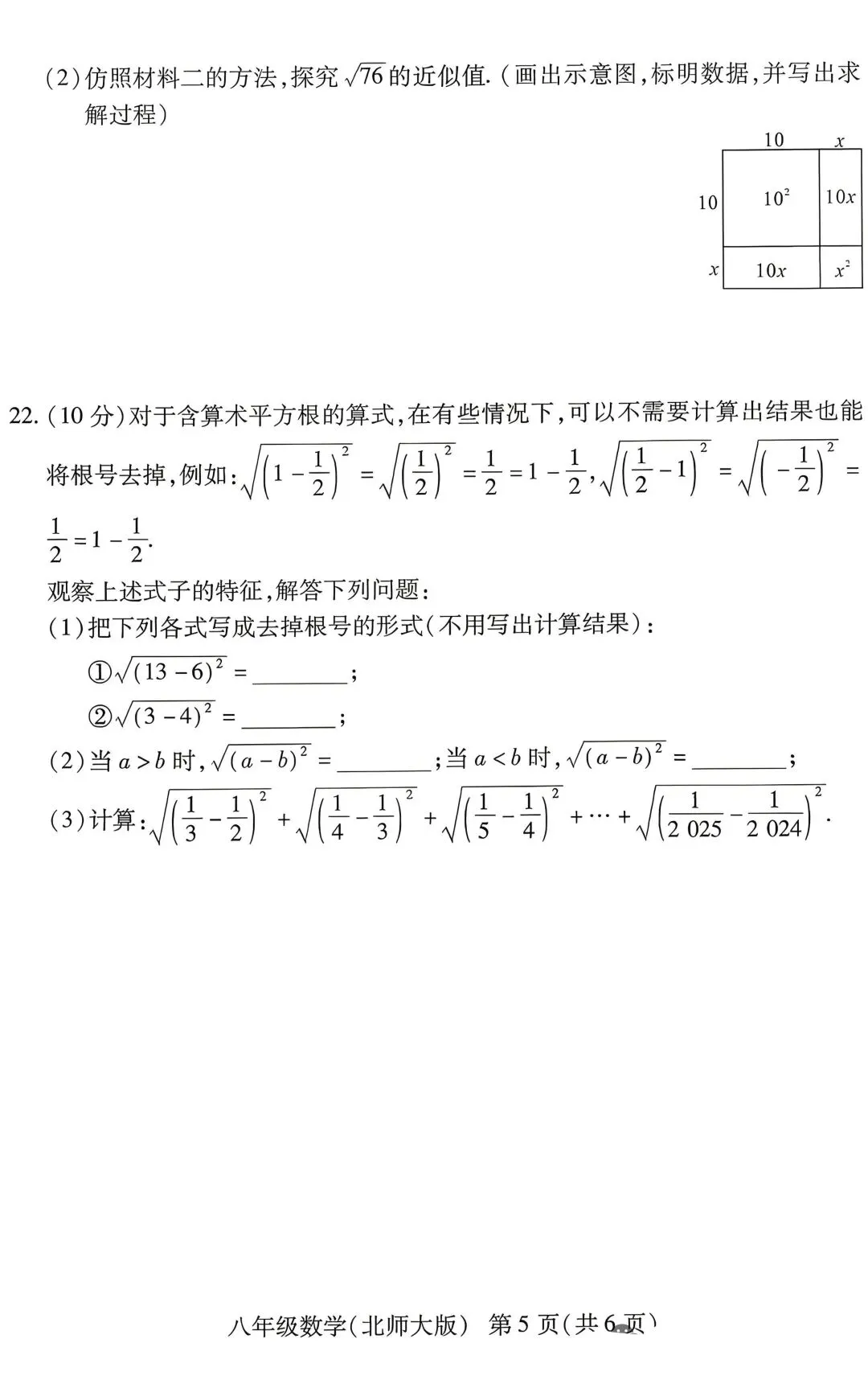 【初二.数学】 10月 练习卷|附全科10月月考试卷及答案!-第5张图片-四季读书网 【初二.数学】 10月 练习卷|附全科10月月考试卷及答案!-第5张图片-四季读书网