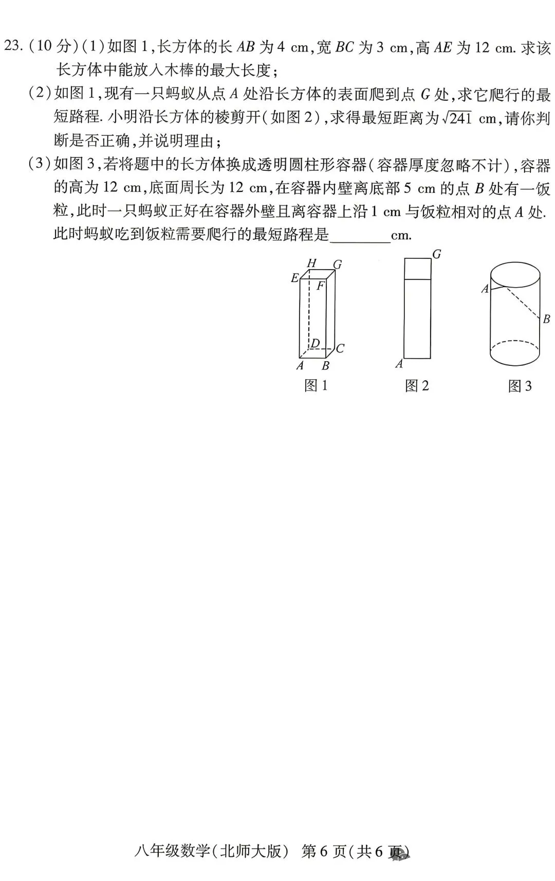 【初二.数学】 10月 练习卷|附全科10月月考试卷及答案!-第6张图片-四季读书网 【初二.数学】 10月 练习卷|附全科10月月考试卷及答案!-第6张图片-四季读书网