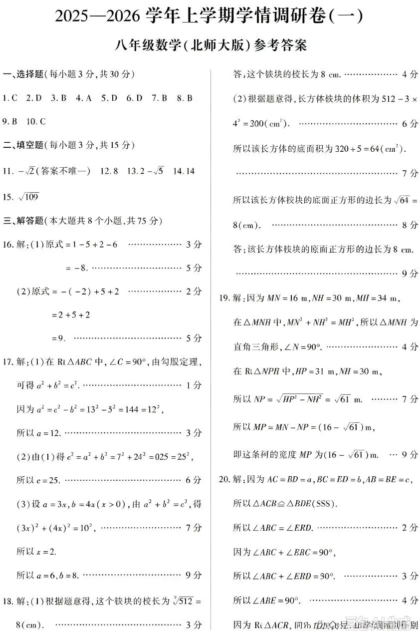 【初二.数学】 10月 练习卷|附全科10月月考试卷及答案!-第7张图片-四季读书网 【初二.数学】 10月 练习卷|附全科10月月考试卷及答案!-第7张图片-四季读书网