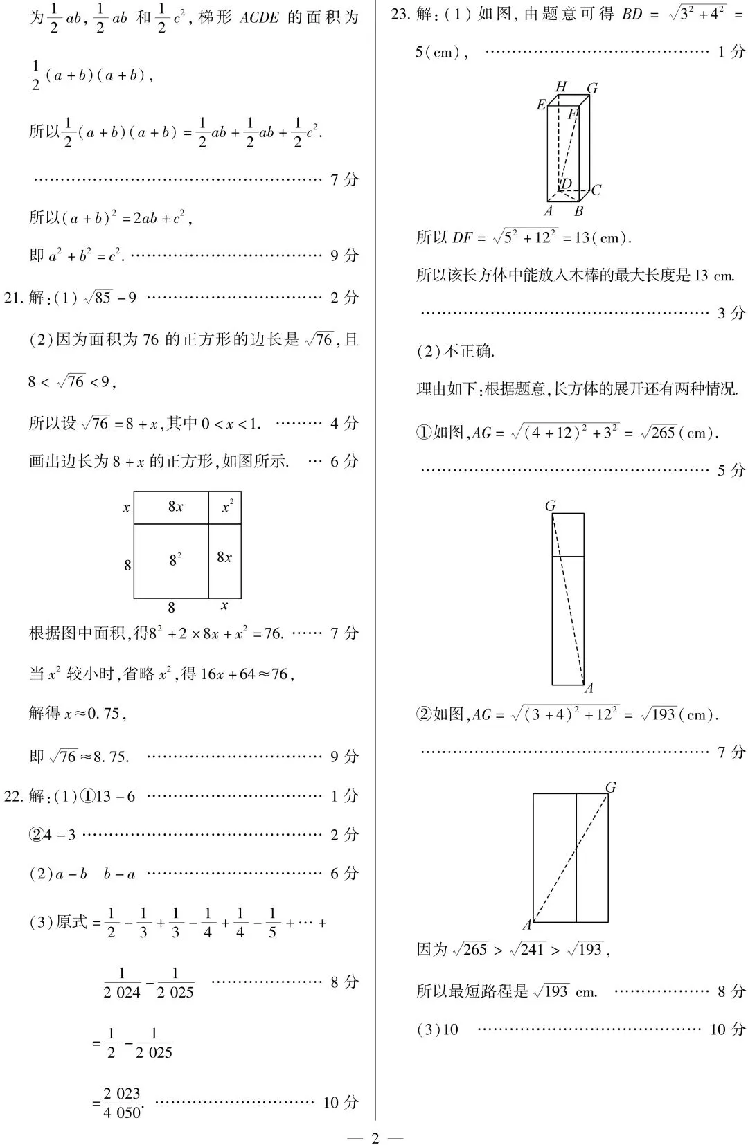 【初二.数学】 10月 练习卷|附全科10月月考试卷及答案!-第8张图片-四季读书网 【初二.数学】 10月 练习卷|附全科10月月考试卷及答案!-第8张图片-四季读书网