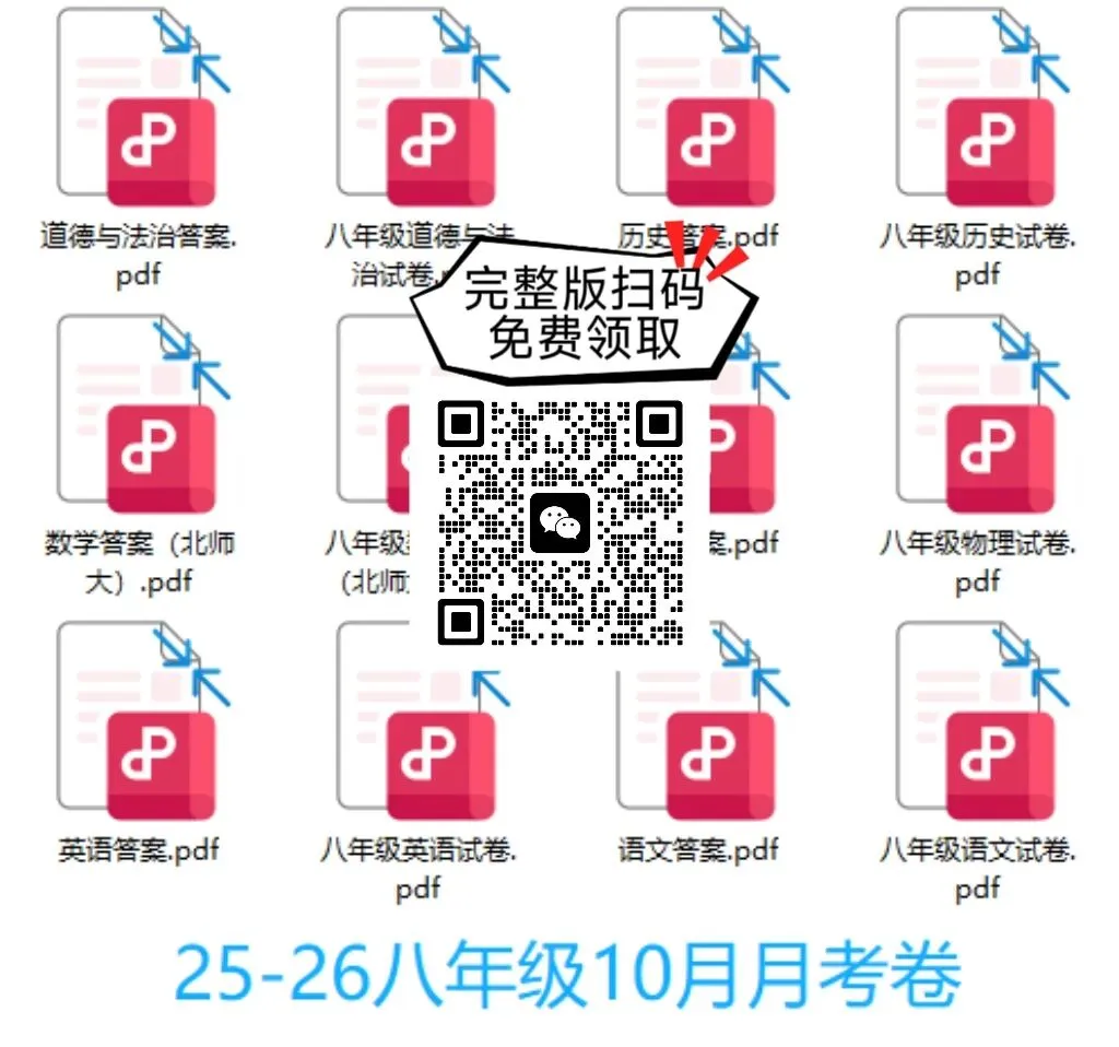 【初二.数学】 10月 练习卷|附全科10月月考试卷及答案!-第9张图片-四季读书网 【初二.数学】 10月 练习卷|附全科10月月考试卷及答案!-第9张图片-四季读书网