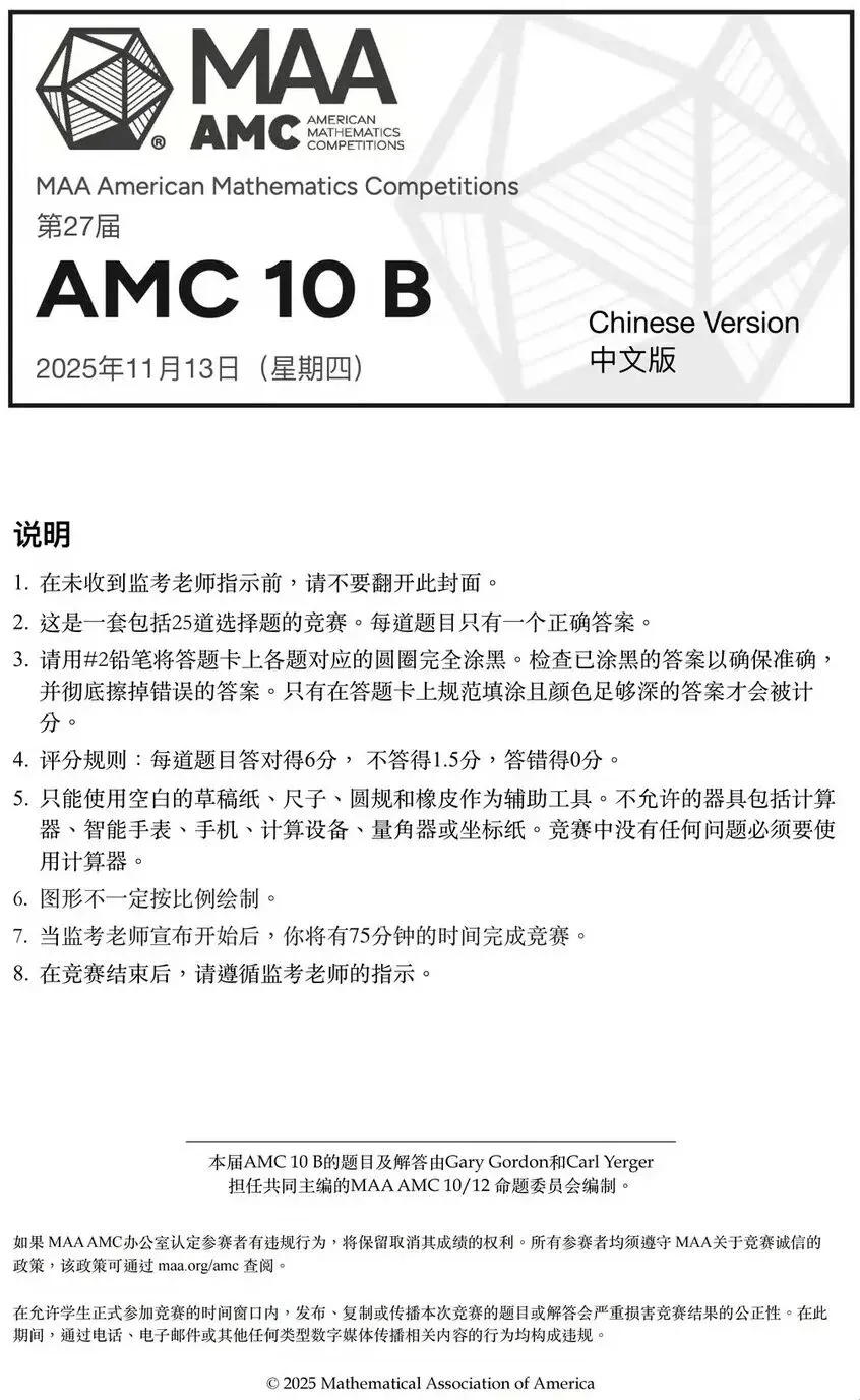 AMC10数学竞赛真题总缺年份?2000‑2025全套真题已汇整完毕,含AIME晋级分数线参考-第4张图片-四季读书网 AMC10数学竞赛真题总缺年份?2000‑2025全套真题已汇整完毕,含AIME晋级分数线参考-第4张图片-四季读书网