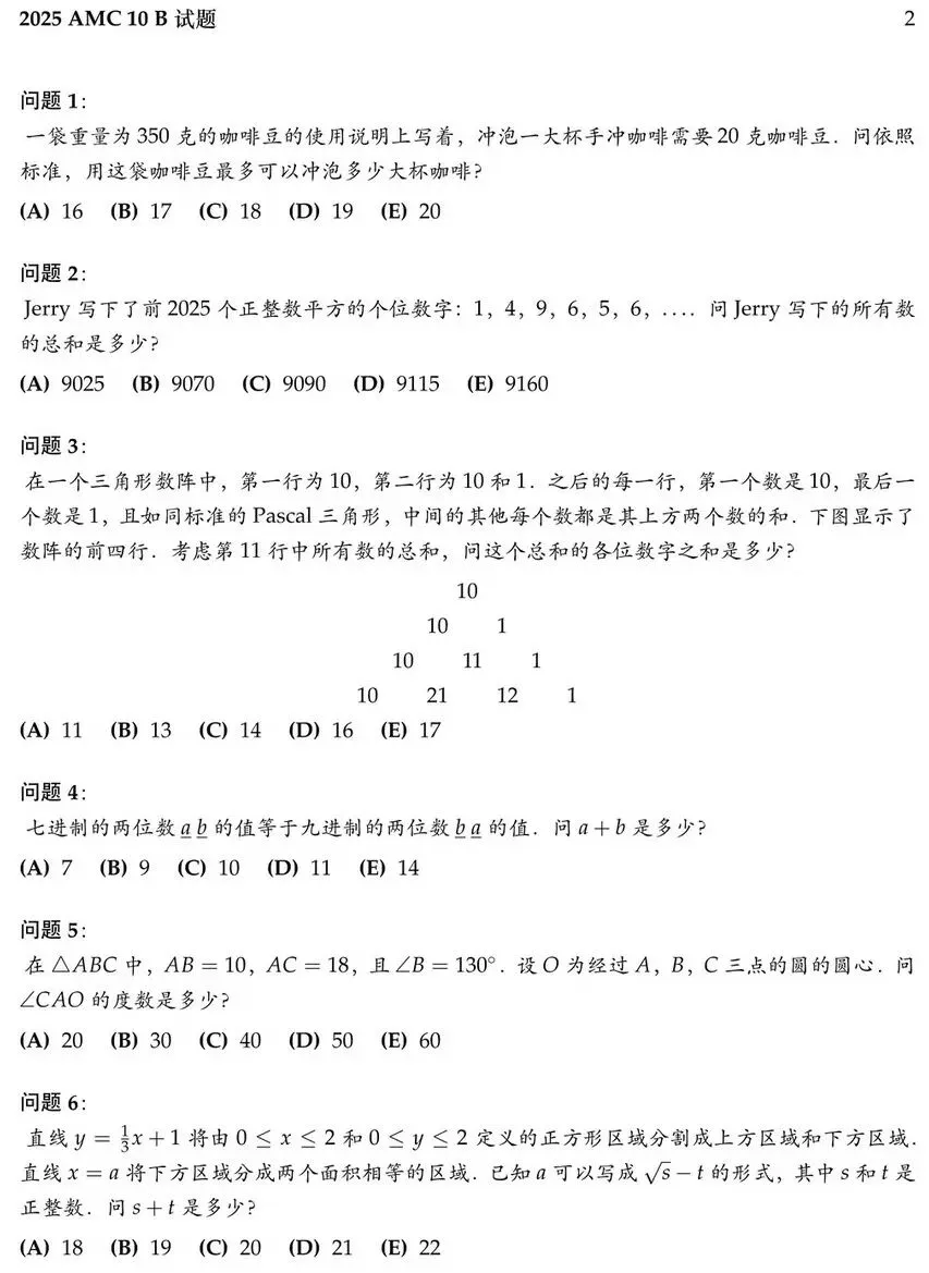 AMC10数学竞赛真题总缺年份?2000‑2025全套真题已汇整完毕,含AIME晋级分数线参考-第5张图片-四季读书网 AMC10数学竞赛真题总缺年份?2000‑2025全套真题已汇整完毕,含AIME晋级分数线参考-第5张图片-四季读书网