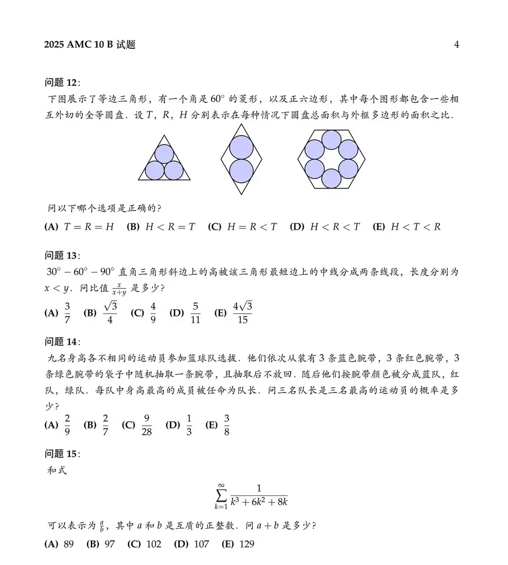 AMC10数学竞赛真题总缺年份?2000‑2025全套真题已汇整完毕,含AIME晋级分数线参考-第6张图片-四季读书网 AMC10数学竞赛真题总缺年份?2000‑2025全套真题已汇整完毕,含AIME晋级分数线参考-第6张图片-四季读书网