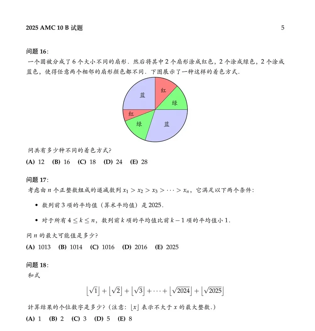 AMC10数学竞赛真题总缺年份?2000‑2025全套真题已汇整完毕,含AIME晋级分数线参考-第7张图片-四季读书网 AMC10数学竞赛真题总缺年份?2000‑2025全套真题已汇整完毕,含AIME晋级分数线参考-第7张图片-四季读书网