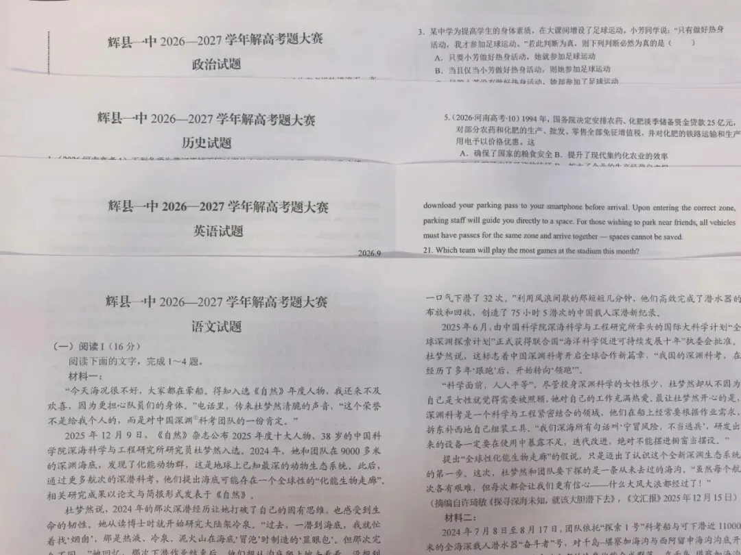 深耕真题研教法,以赛淬炼促成长 ——辉县一中举办九大学科解高考题大赛-第8张图片-四季读书网