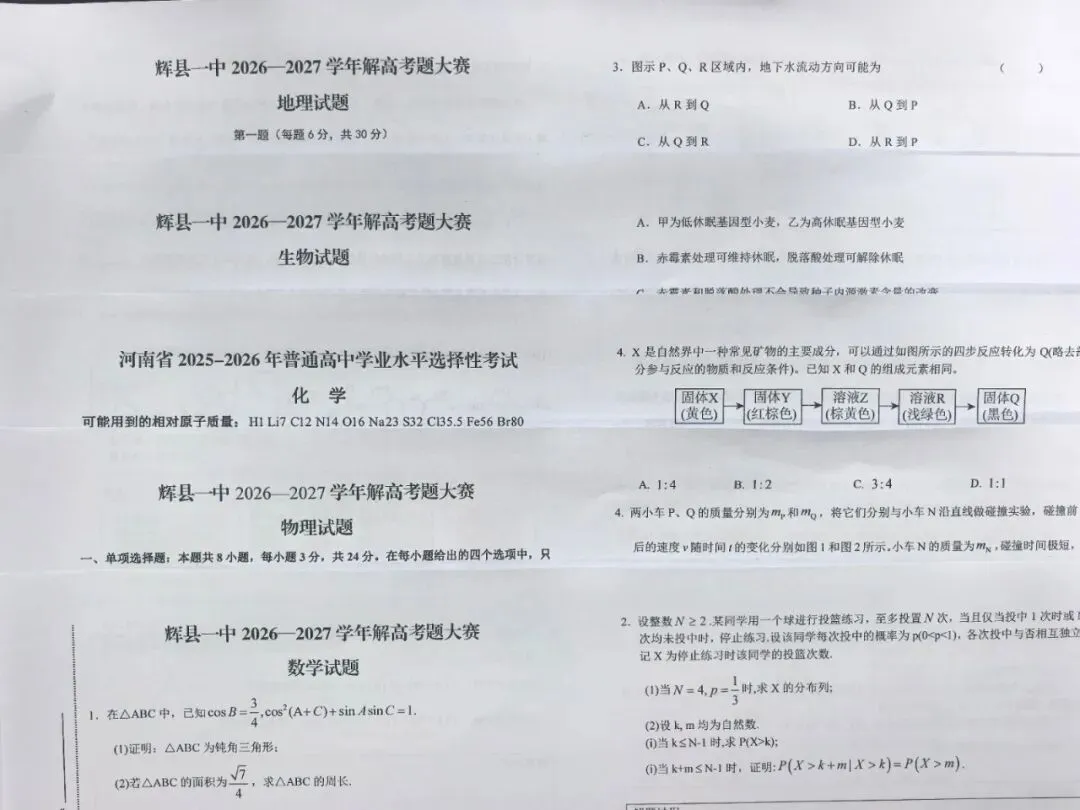 深耕真题研教法,以赛淬炼促成长 ——辉县一中举办九大学科解高考题大赛-第11张图片-四季读书网