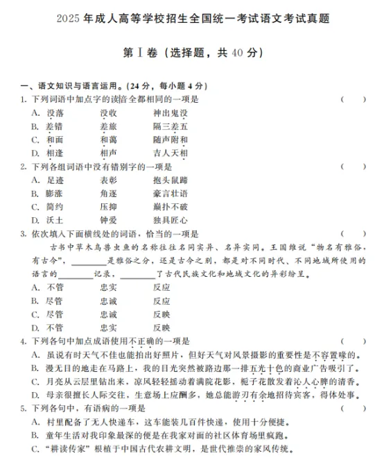 去年天津市成考【语文】真题拿到了,测测你能考多少?-第2张图片-四季读书网