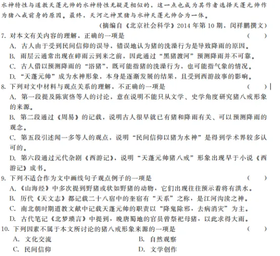 去年天津市成考【语文】真题拿到了,测测你能考多少?-第5张图片-四季读书网