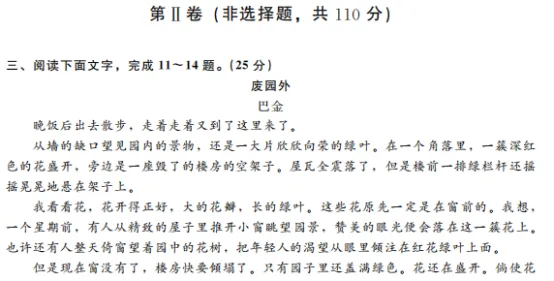 去年天津市成考【语文】真题拿到了,测测你能考多少?-第6张图片-四季读书网