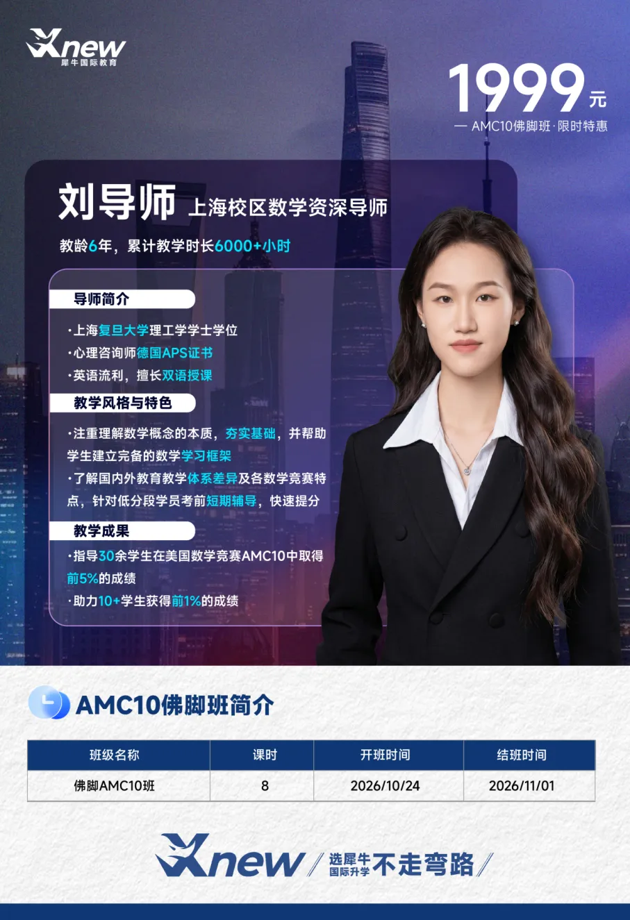 犀牛2026年度AMC10/12千人赛前模考报名中!AMC10/12竞赛8h考前抢分班-第4张图片-四季读书网