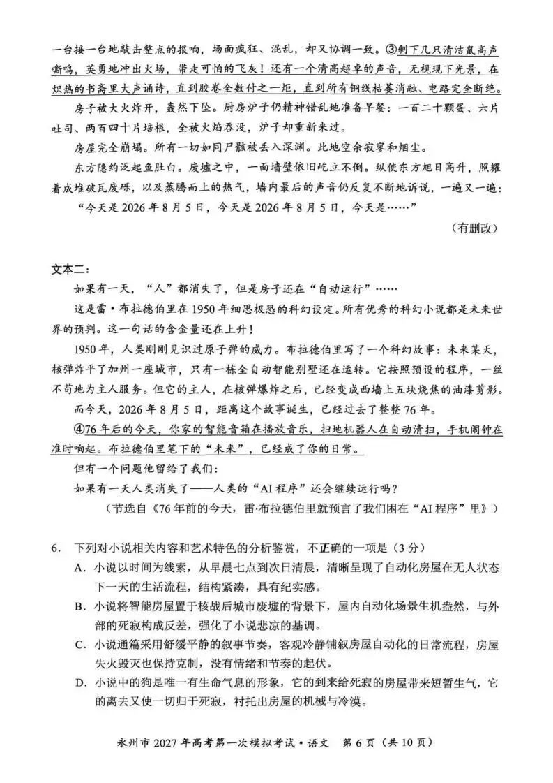 【高三】湖南省永州市2027年高考第一次模拟考试-第8张图片-四季读书网
