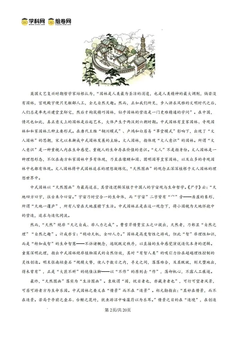 【高三】湖南省永州市2027年高考第一次模拟考试-第14张图片-四季读书网