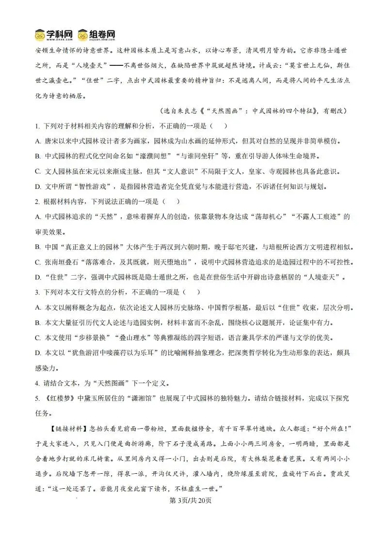 【高三】湖南省永州市2027年高考第一次模拟考试-第15张图片-四季读书网