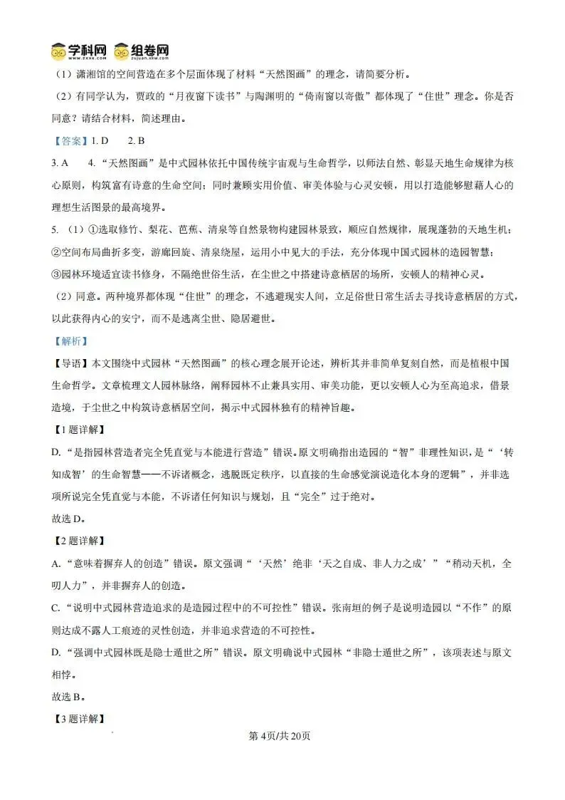 【高三】湖南省永州市2027年高考第一次模拟考试-第16张图片-四季读书网