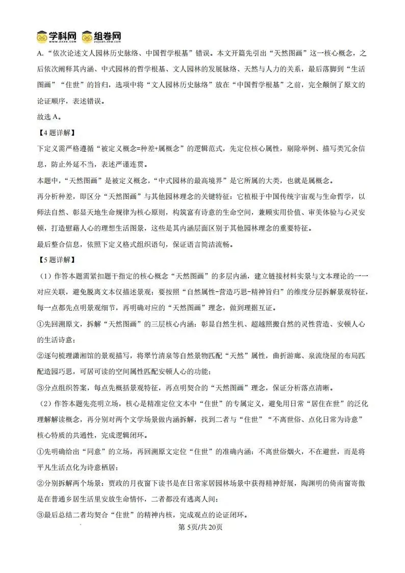 【高三】湖南省永州市2027年高考第一次模拟考试-第17张图片-四季读书网
